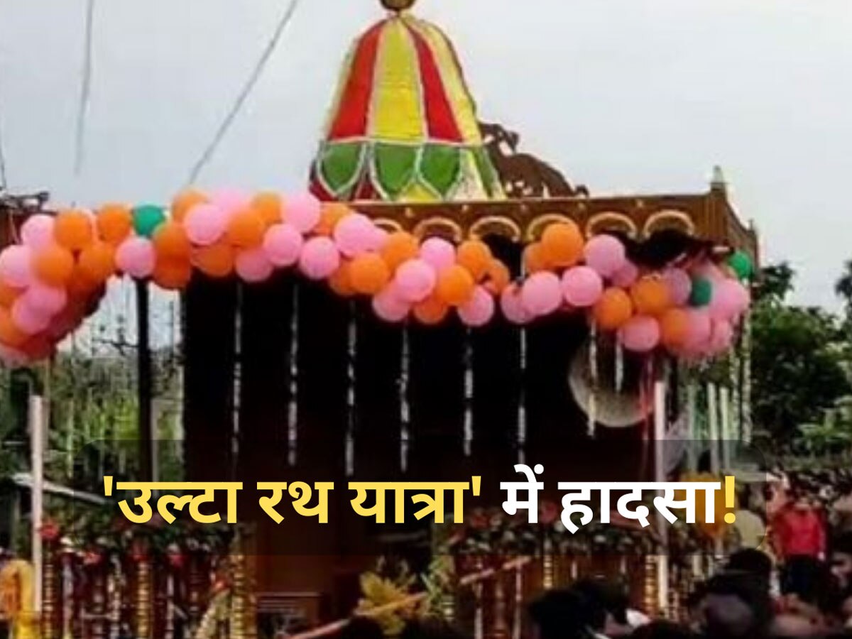 Jagannath Yatra: हाईटेंशन तार की चपेट में आया 'उल्टा रथ यात्रा' का रथ, 7 लोगों की मौत; 16 घायल