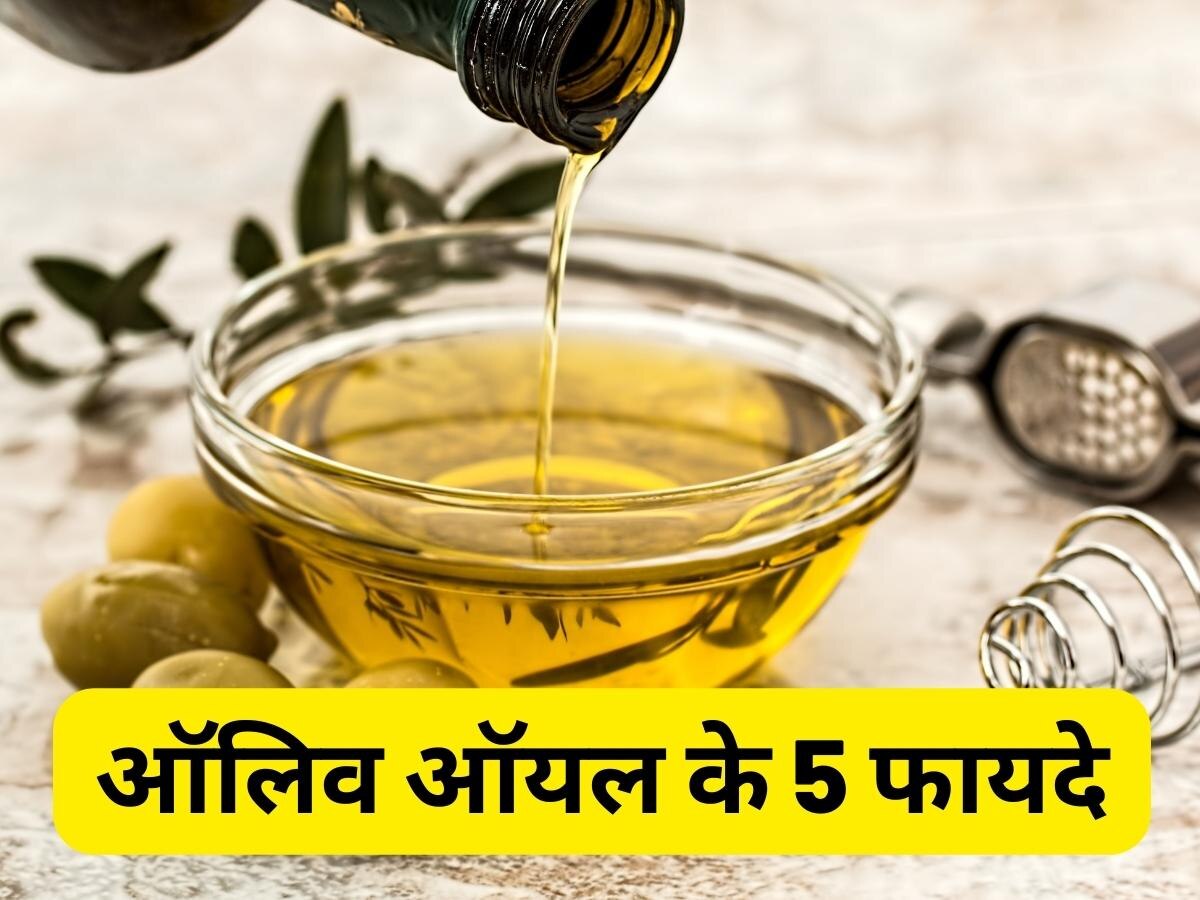 Olive Oil Benefits: वजन घटाने के साथ-साथ सेहत को ये 5 अद्भुत फायदे पहुंचाता है जैतून का तेल