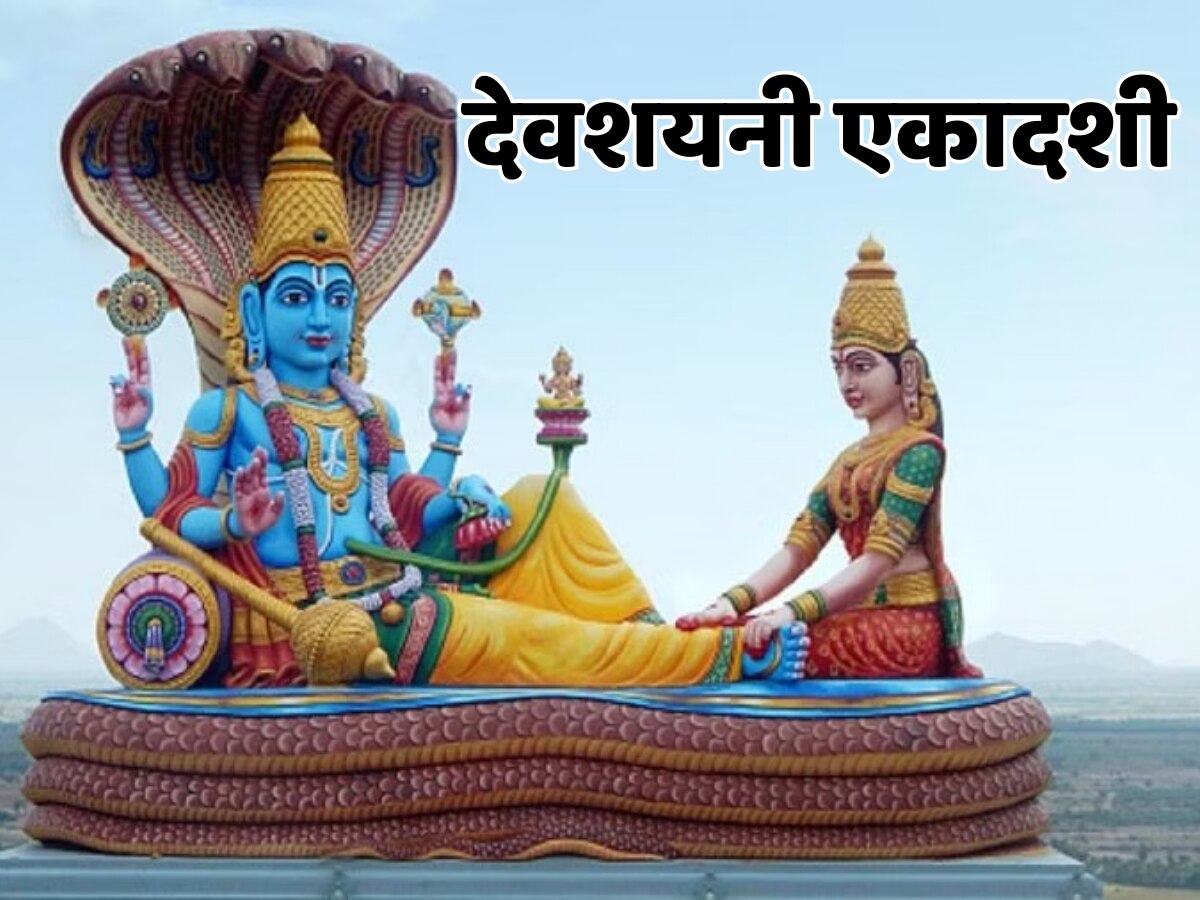 Ekadashi: आज देवशयनी एकादशी पर बन रहा रवि योग, जानें शुभ मुहूर्त, व्रत के नियम और उपाय