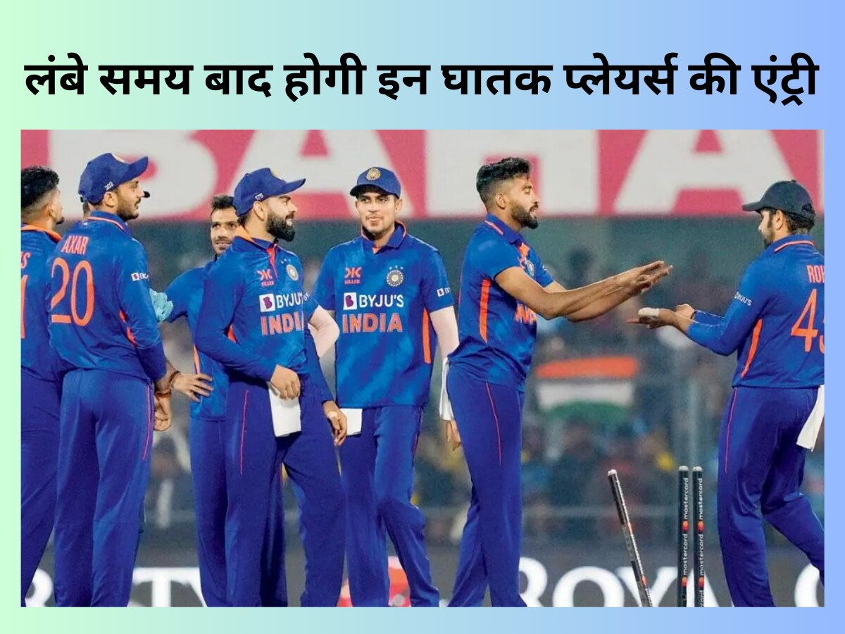 Team India: टीम इंडिया के लिए आई बहुत बड़ी खुशखबरी, लंबे समय बाद होगी इन दो घातक प्लेयर्स की एंट्री; खेलेंगे वर्ल्ड कप