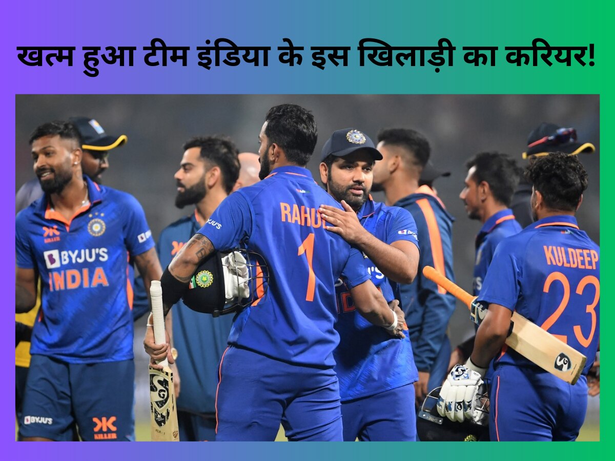 Team India: खत्म हुआ टीम इंडिया के इस खिलाड़ी का इंटरनेशनल करियर! विराट कोहली के लिए साबित हुआ है बड़ा सिरदर्द 