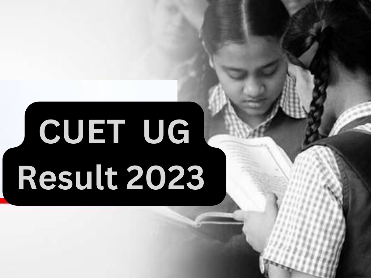 CUET UG 2023 Result: कब जारी होगा सीयूईटी यूजी परीक्षा का रिजल्ट? जानिए कैसे चेक कर पाएंगे स्कोरकार्ड 