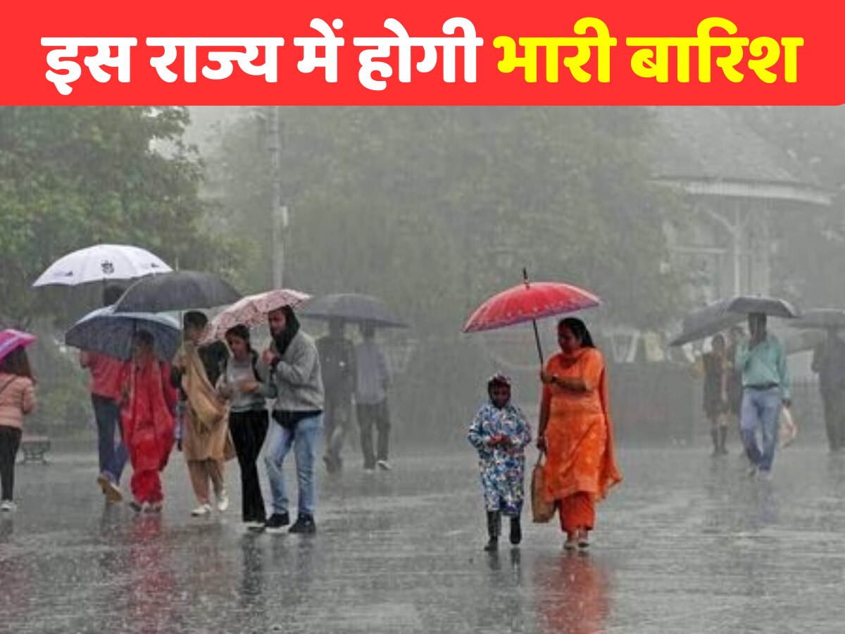 Rain Alert: इस राज्य में भारी बारिश की चेतावनी, IMD ने जारी किया अलर्ट