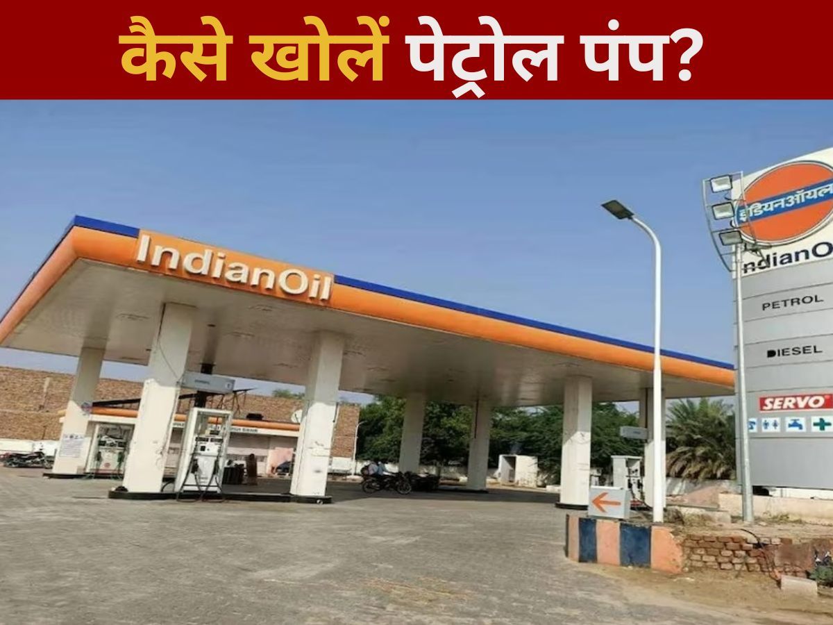 Petrol Pump kaise khole know how to get IOL BPCL and HP petrol pump