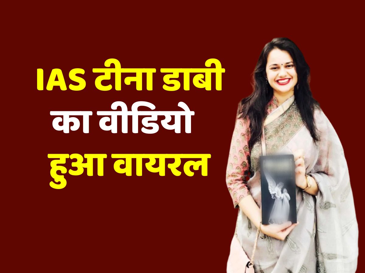 Collector IAS Tina Dabi cute look is going viral on internet watch ...
