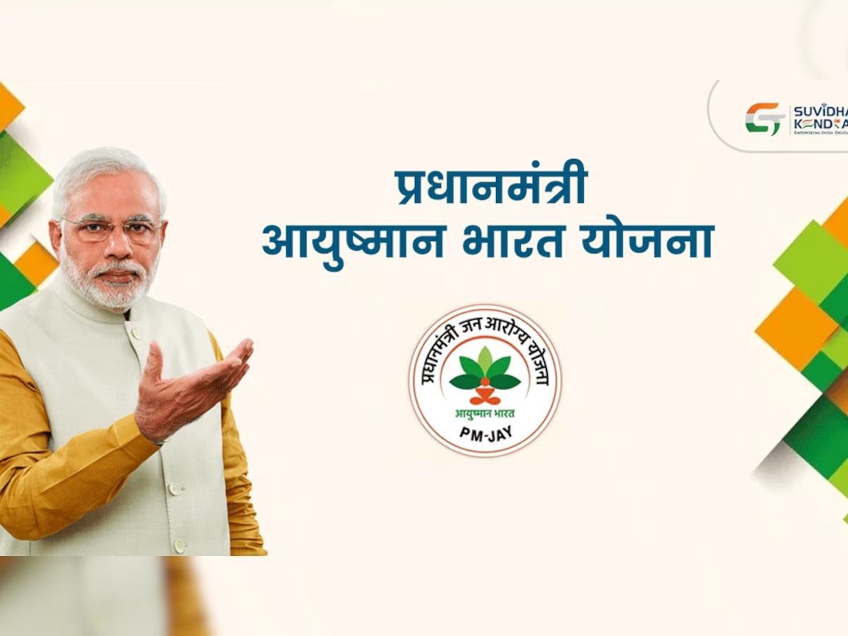 Ayushman Bharat Yojana (File Photo)