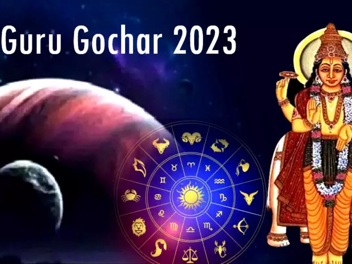 Guru Gochar 2023: गुरु की नवम दृष्टि कराएगी इन तीन राशियों की चांदी, पैसे रखने वाली तिजोरी भी पड़ जाएगी छोटी