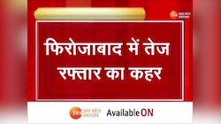 Firozabad: डिवाइडर तोड़कर रॉन्ग साइड पहुंची कार,हादसे में 3 लोगों की मौत, 7 घायल