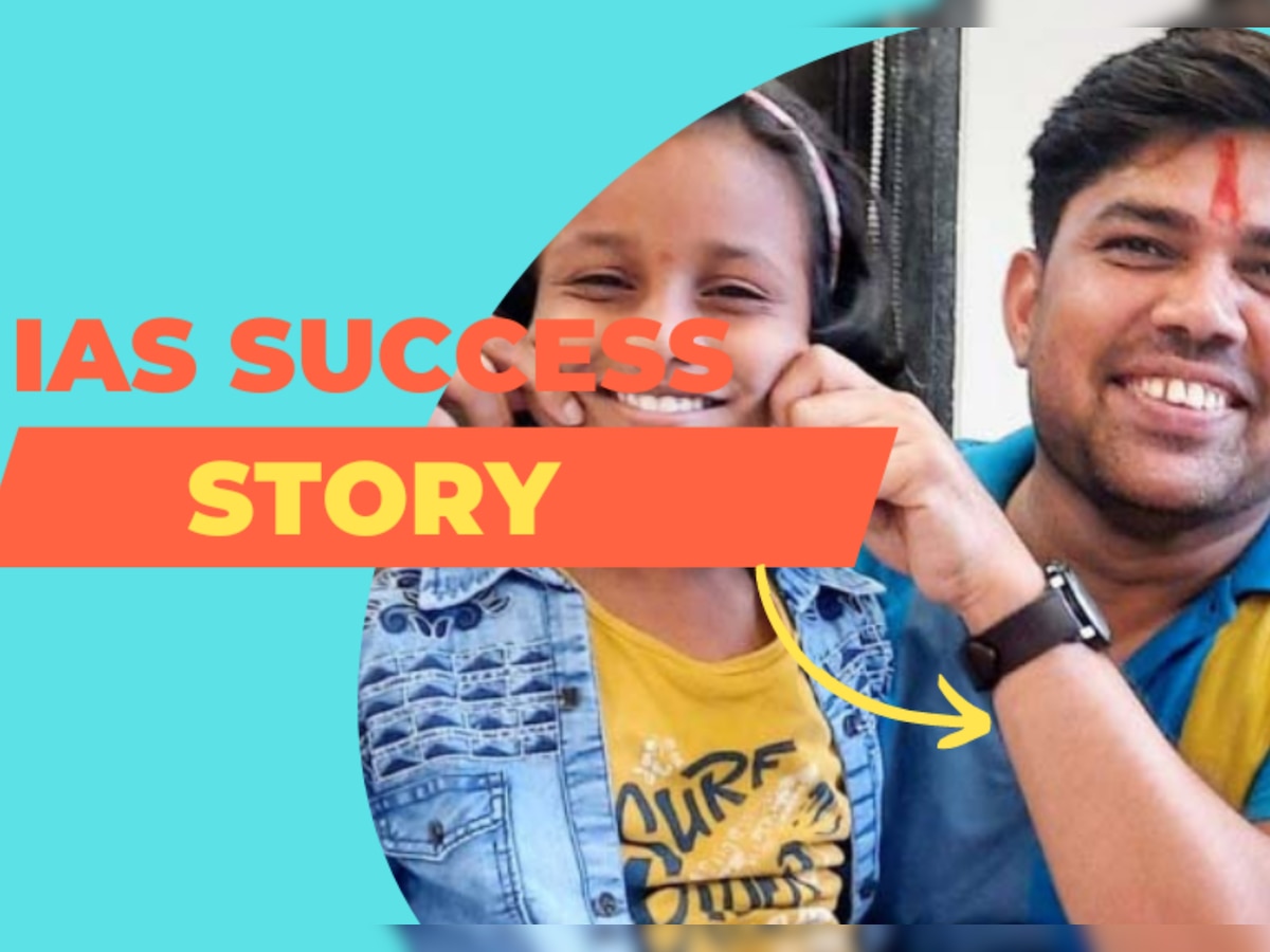 Success Story: पिता के अंतिम संस्कार में जाने तक का नहीं था किराया, मां के साथ बेचनी पड़ी चूड़ियां, UPSC क्रैक करके बन गए IAS