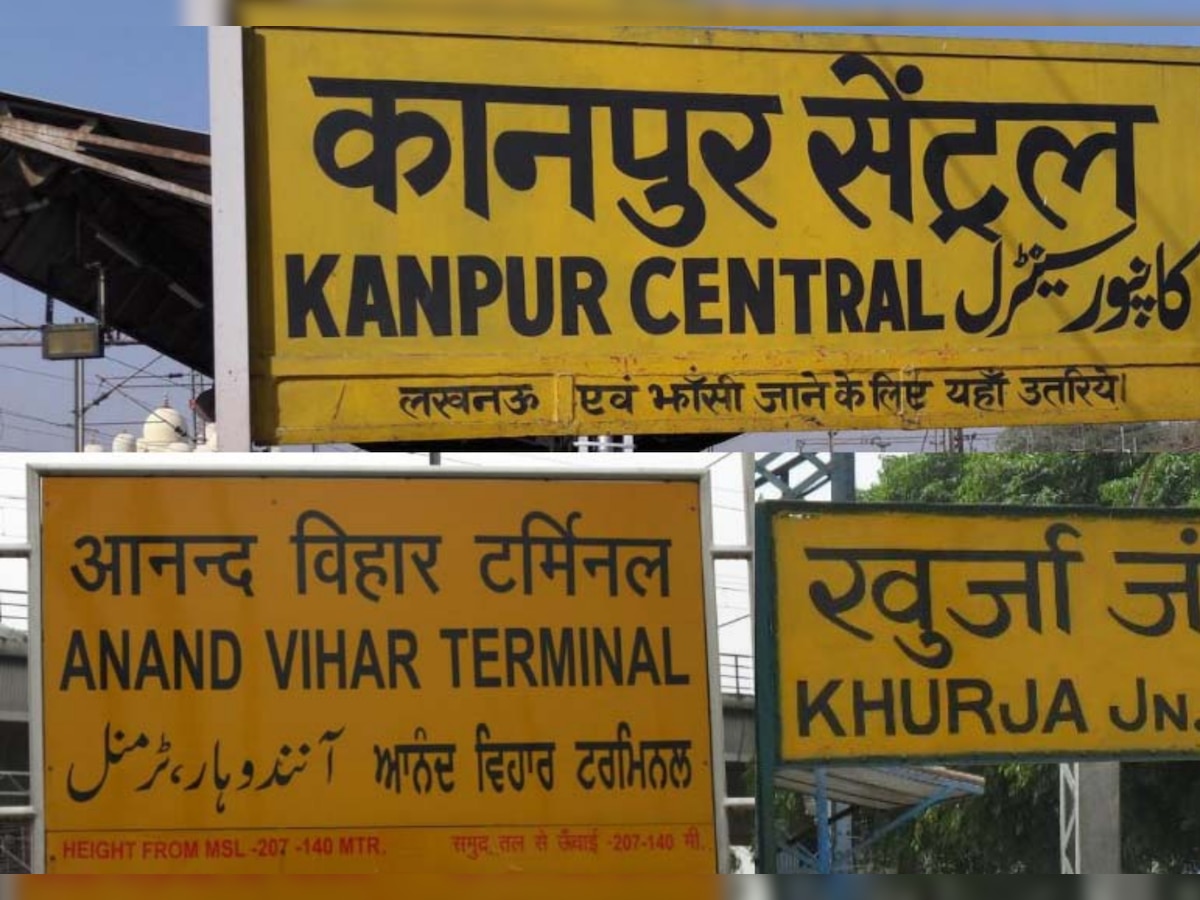 Indian Railways: रेलवे स्टेशन पर सबकुछ पीले रंग के बोर्ड पर ही क्यों लिखा जाता है? वजह जानकर आप भी कहेंगे वाह!