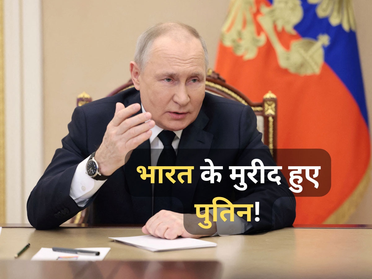 Vladimir Putin ने की 'मेक इन इंडिया' की तारीफ, भारत और PM मोदी के बारे में कह दी ये बड़ी बात
