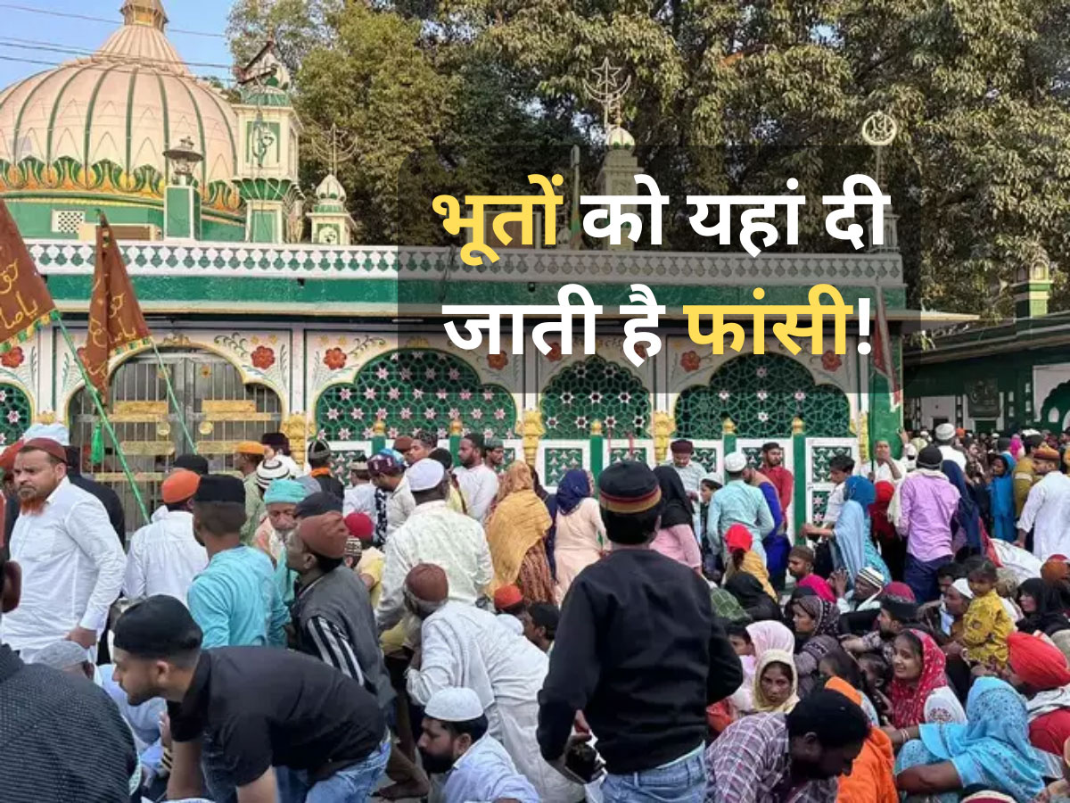 Uttarakhand News: इस दरगाह में भूत-प्रेतों को दी जाती है फांसी! किया जाता है जिन्न भगाने का दावा