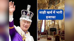 महंगाई से बिगड़ा बजट? ब्रिटिश राजपरिवार का खर्च बढ़ा, टैक्स पेयर्स ने दिया इतना पैसा