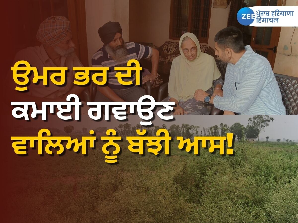 Chit Fund Scam news: ਪੰਜਾਬ ਦੇ ਮੁੱਖ ਮੰਤਰੀ ਨੇ ਪਰਲ ਗਰੁੱਪ ਦੀ ਜ਼ਮੀਨਾਂ ਕਬਜ਼ੇ 'ਚ ਲੈਕੇ ਲੋਕਾਂ ਦੇ ਪੈਸੇ ਮੋੜਨ ਦੇ ਦਿੱਤੇ ਨਿਰਦੇਸ਼! 