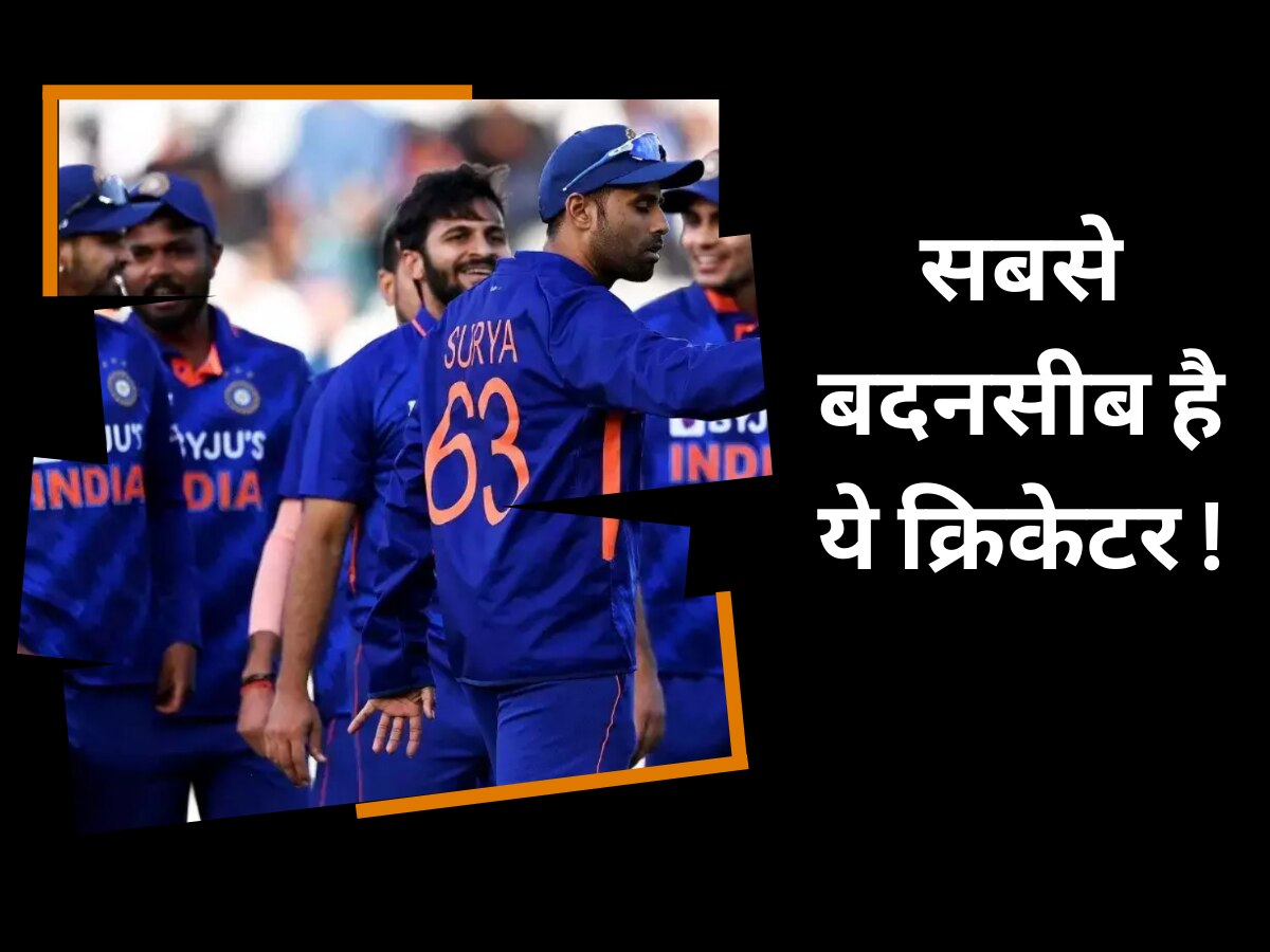 Team India: सैमसन नहीं, टीम इंडिया का सबसे बदनसीब है ये क्रिकेटर! टैलेंटेड होने पर भी Playing 11 में नहीं मिलता मौका