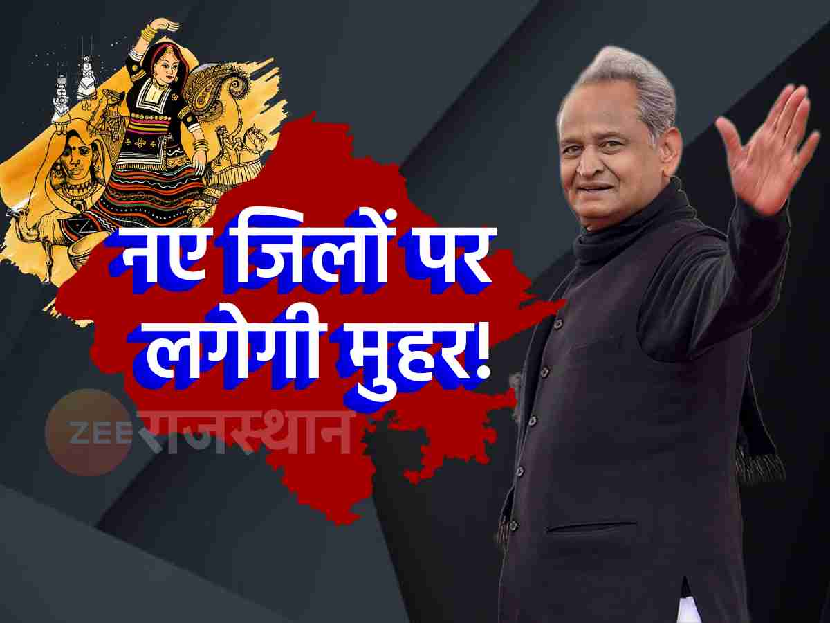 Ashok gehlot new announcement New districts may be announced in