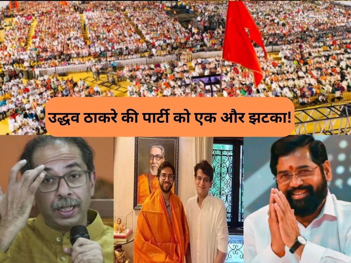 Shiv Sena (UBT) को बड़ा झटका, ठाकरे परिवार का ये करीबी नेता सत्तारूढ़ शिवसेना में होगा शामिल