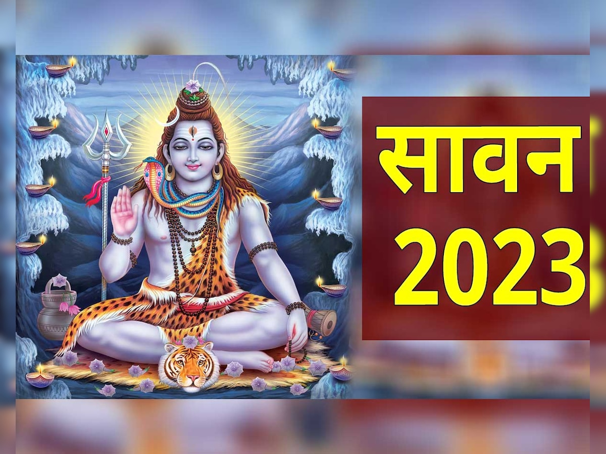 Sawan 2023: 4 जुलाई से शुरू होगा सावन, 59 दिनों तक उत्सव मनाएंगे शिव भक्त, जानें पूजा विधि