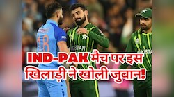हम हार गए तो... टीम इंडिया से भिड़ने से पहले PAK क्रिकेटर का ऐसा बयान, मचाया तहलका!