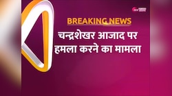 Bhim Army Chief चंद्रशेखर पर हुए जानलेवा हमले में हरियाणा STF ने चार को दबोचा, जानें आरोपियों की पूरी अपडेट 
