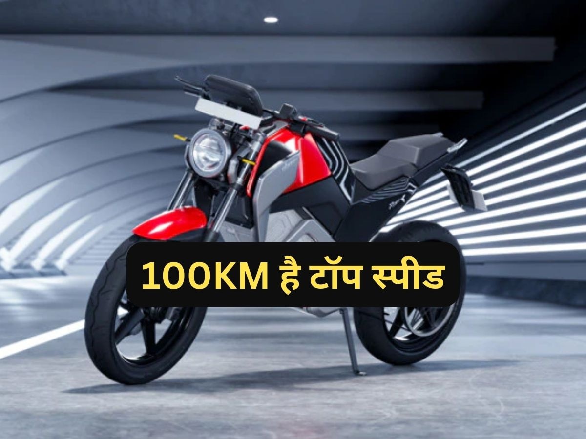 Electric Motorcycle: 2 घंटे चार्ज होकर 187KM चलेगी यह इलेक्ट्रिक बाइक, सिर्फ 30 हजार में लाएं घर