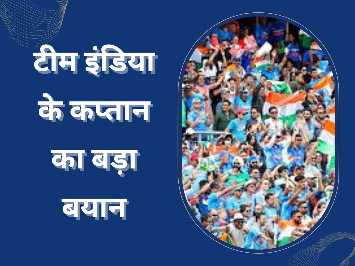 Indian Captain: टीम इंडिया के कप्तान ने लिया संन्यास का फैसला? बताया कब होगा उनका आखिरी मैच