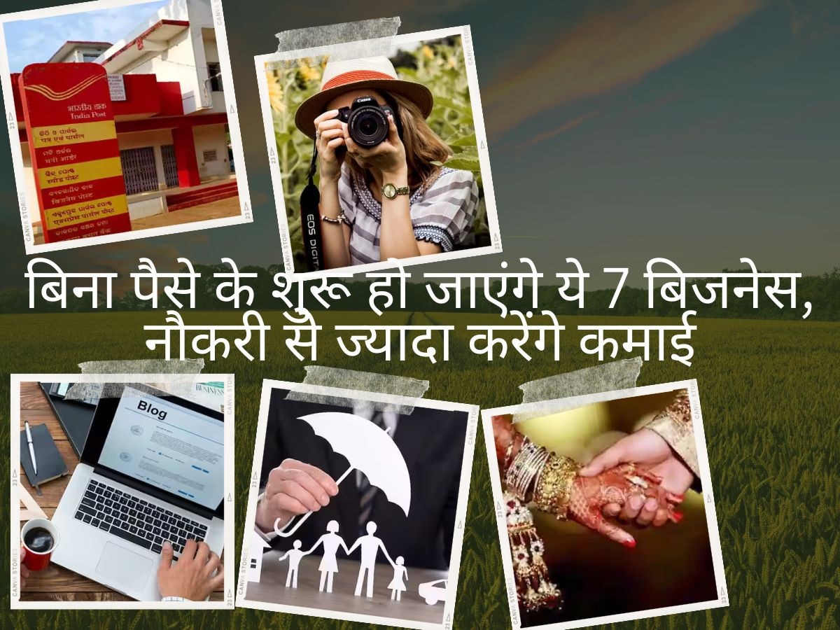 Business Idea: ये रहे ऐसे 7 टॉप बिजनेस आइडिया, जिसमें न के बराबर करना होगा निवेश, जॉब से ज्यादा हैं कमाई