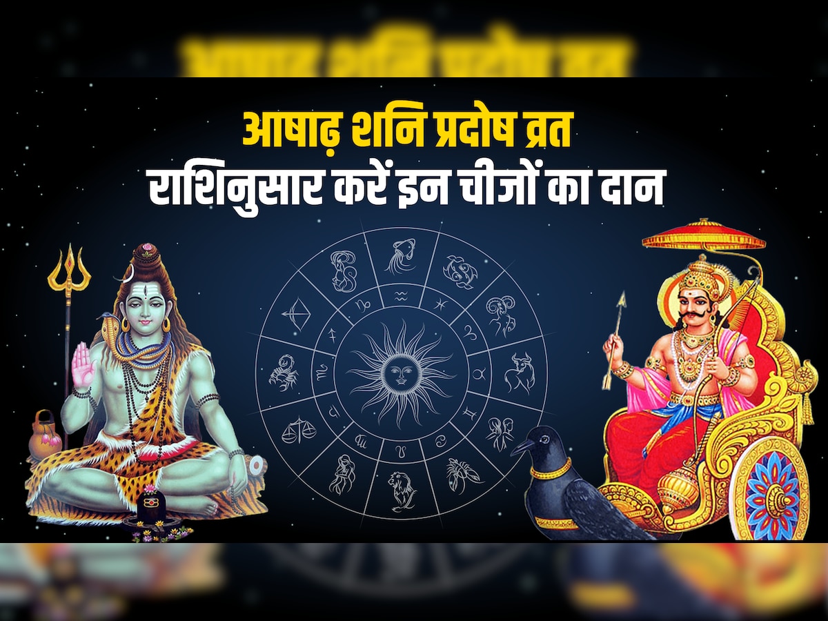 Shani Pradosh Vrat एक जुलाई को शनि प्रदोष व्रत, शुभ फल प्राप्ति के लिए