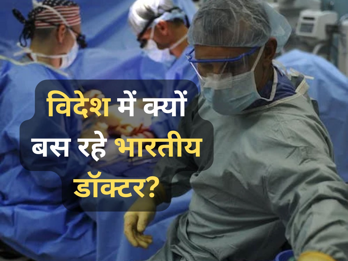 Doctors Day: विदेश जाकर बसने वालों में पहले नंबर पर भारतीय डॉक्टर, ये है वजह