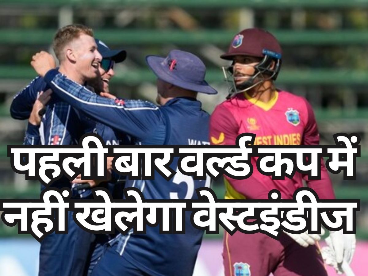 एकदिवसीय विश्व कप: वेस्ट इंडीज टीम के शर्मिला सिर से, इतिहास में पहली बार नहीं खेले विश्व कप