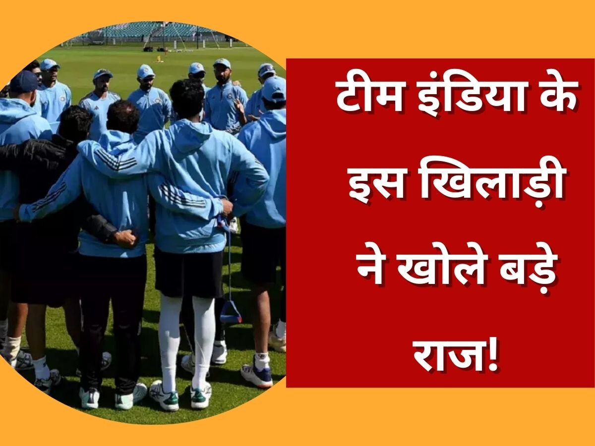 Team India: मेरी मां बहन के बारे में... वेस्टइंडीज दौरे से पहले टीम इंडिया के इस खिलाड़ी ने खोले बड़े राज!