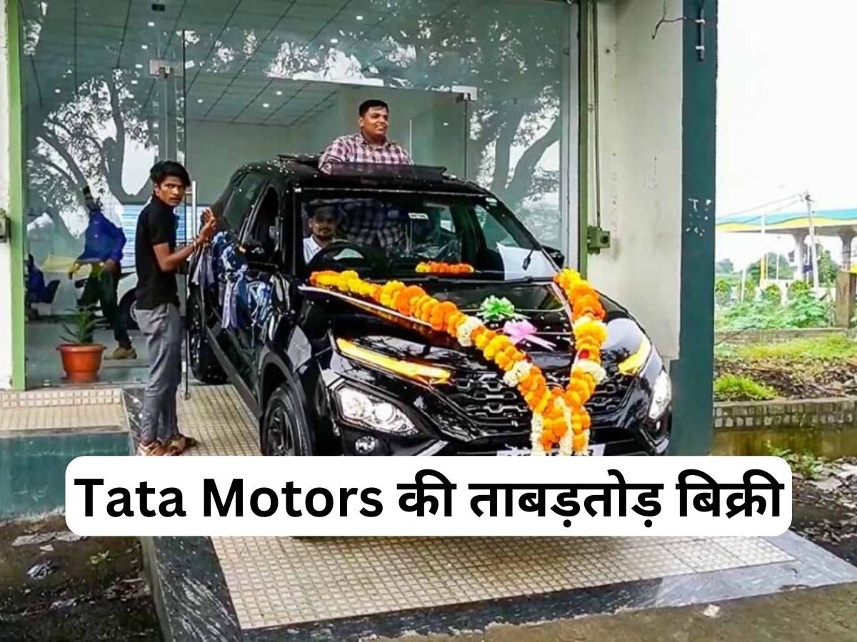 Tata Motors ने जून में बेच डालीं इतनी कारें, Nexon और Punch ने बिखेरा जलवा