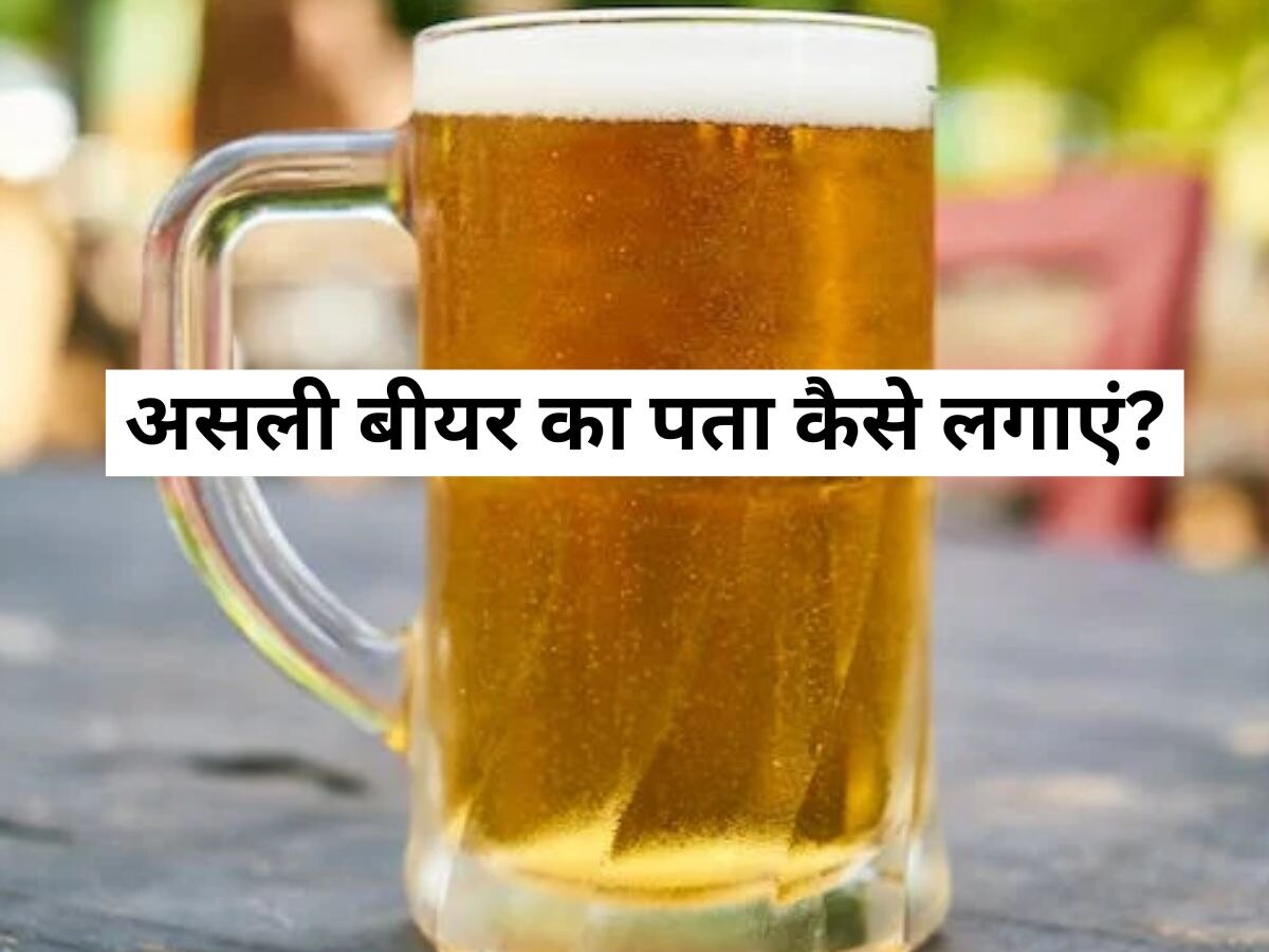 Beer: असली बीयर में मूंगफली के दाने क्यों नाचने लगते हैं? पता चल गया है..जान लीजिए