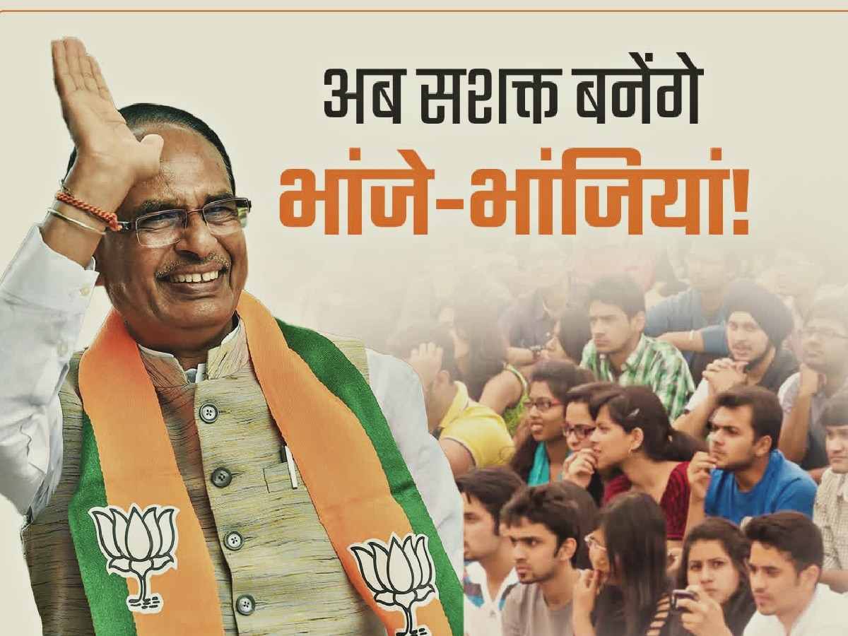 CM Shivraj Gift: मध्य प्रदेश के युवाओं को 2 दिन में दोहरी सौगात! CM शिवराज के तोहफे से बल्ले-बल्ले