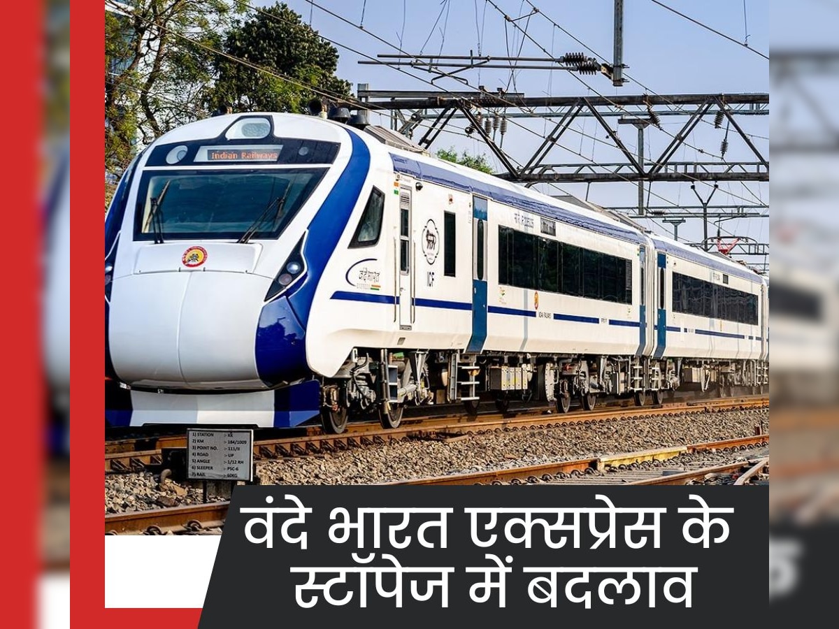 रेलवे ने Vande Bharat Express के स्टॉपेज में किया बदलाव, यहां चेक करें रूट और टाइम टेबल समेत तमाम डिटेल