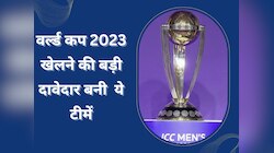 वेस्टइंडीज की हार के खोली इन टीमों की किस्मत, वर्ल्ड कप खेलने की बनी बड़ी दावेदार