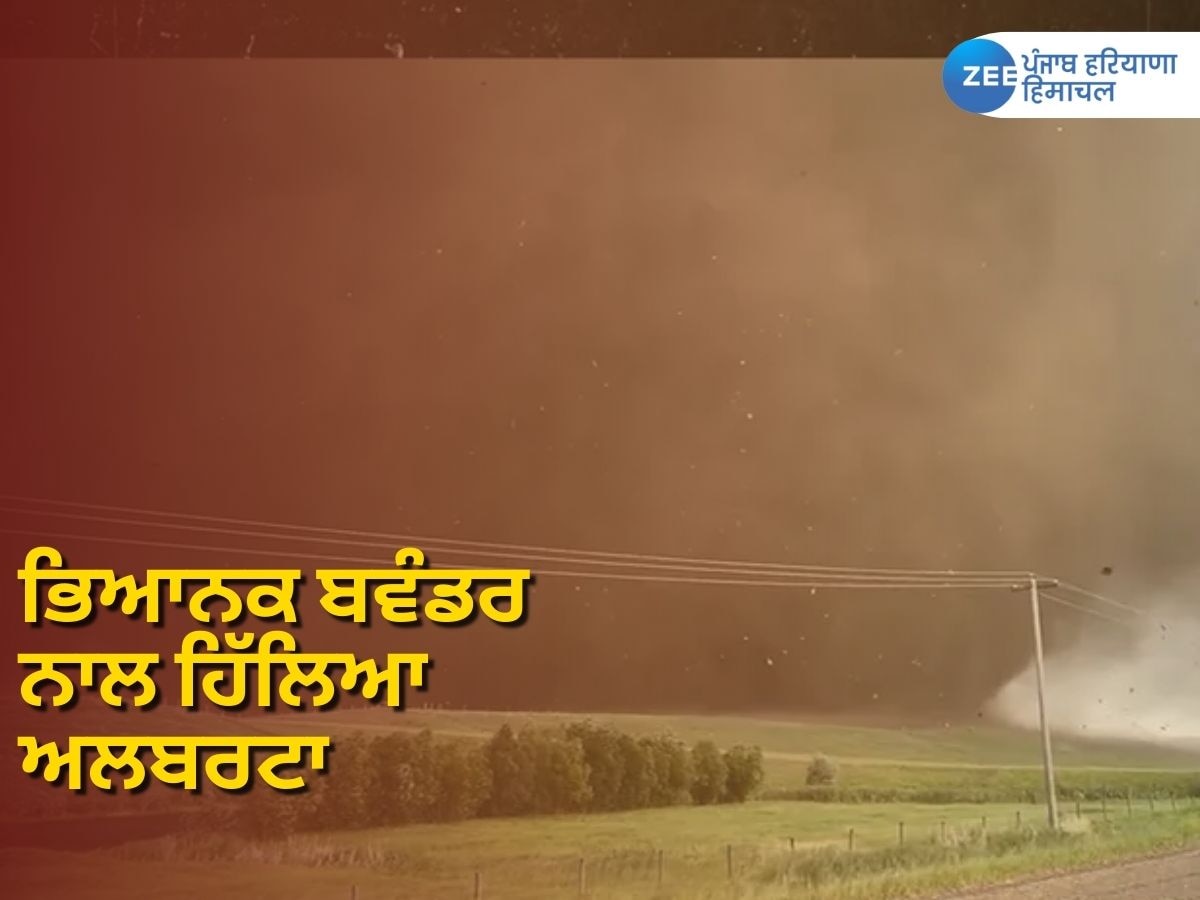 Tornado in Alberta: ਕੈਨੇਡਾ ਦੇ ਅਲਬਰਟਾ 'ਚ ਆਇਆ ਭਿਆਨਕ ਬਵੰਡਰ