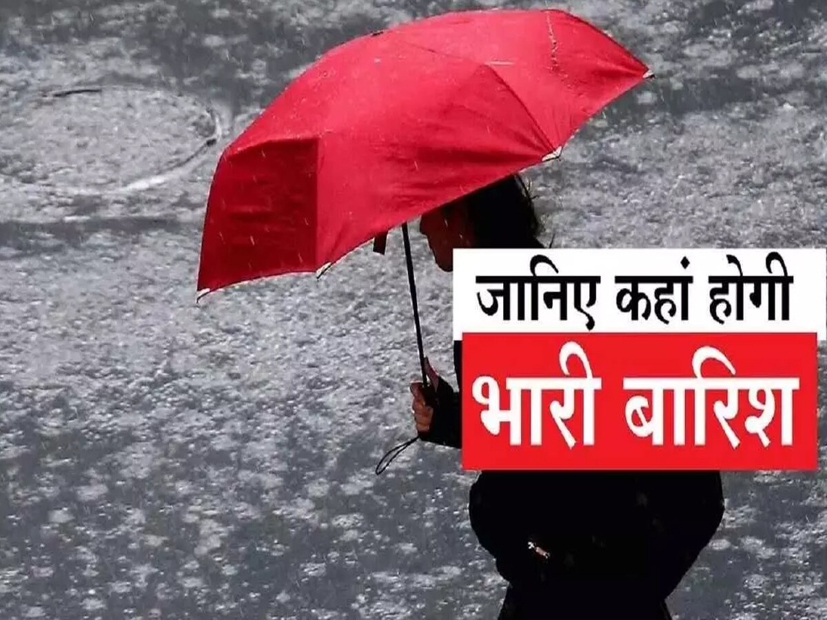 IMD Heavy Rain Alert: 7 राज्यों में कहर बरपाएगी बारिश, IMD ने जारी किया अलर्ट, यहां जानें पूरी डिटेल