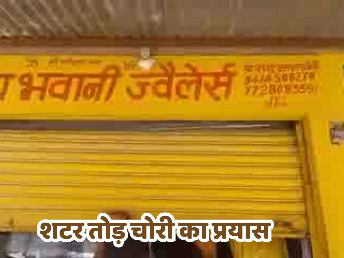 Jaisalmer news:  ज्वेलरी की दुकान का शटर तोड़ चोरी का प्रयास,विफल