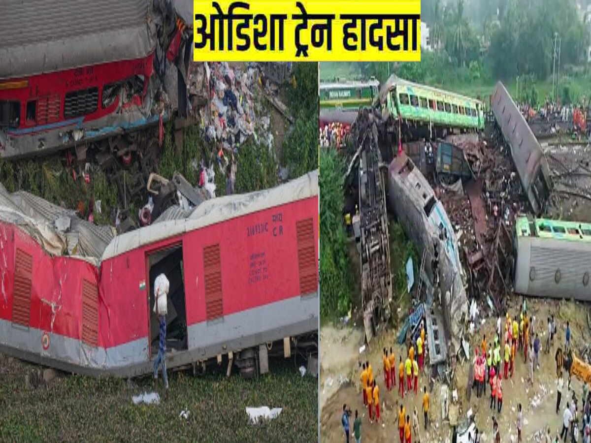 Odisha train accident: ओडिशा ट्रेन हादसे को लेकर सामने आई रेलवे की रिपोर्ट, जानें किसको ठहराया जिम्मेदार