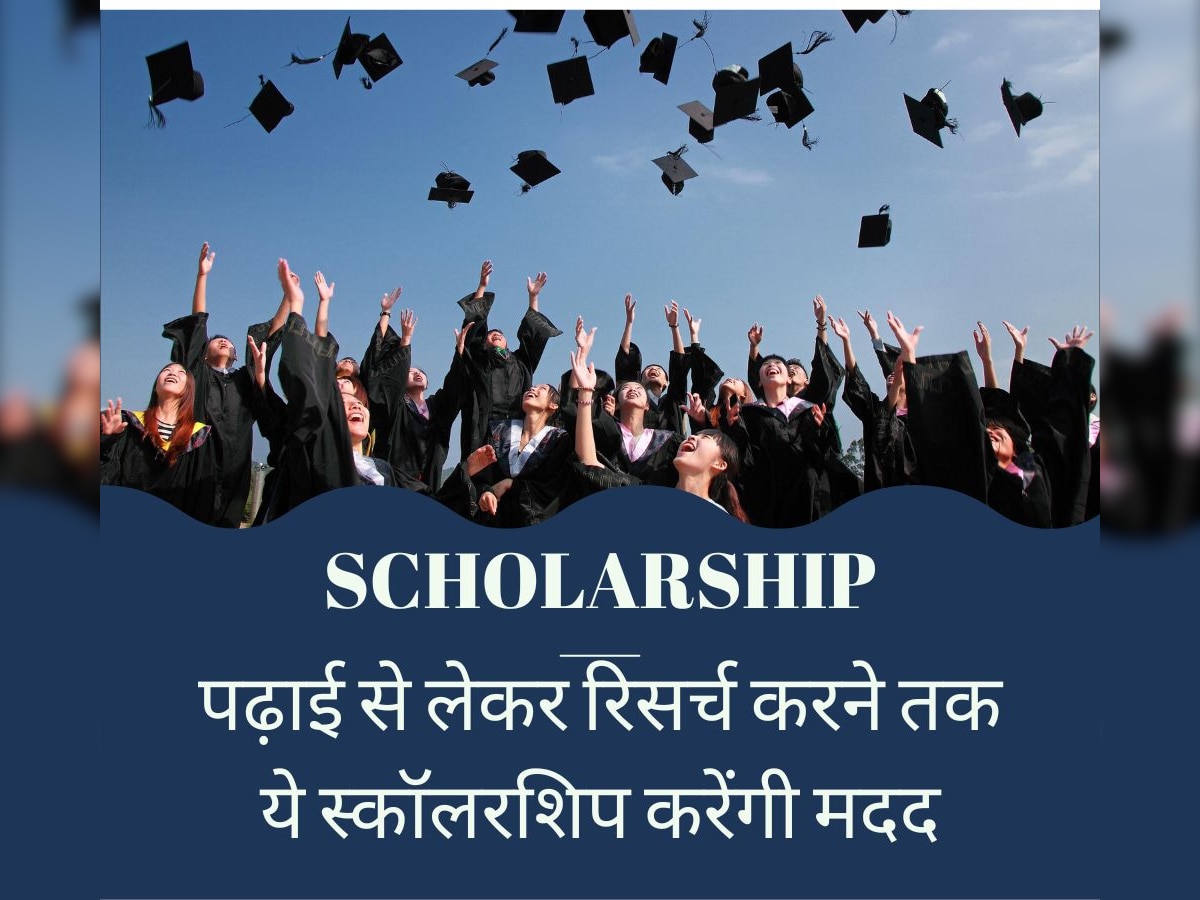 Scholarship: विदेश में एजुकेशन के लिए फंडिंग की है जरूरत, तो पढ़ाई से लेकर रिसर्च करने तक ये स्कॉलरशिप करेंगी मदद