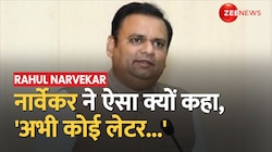 विधानसभा अध्यक्ष Rahul Narvekar का बड़ा बयान, 'अभी कोई लेटर नहीं मिला'