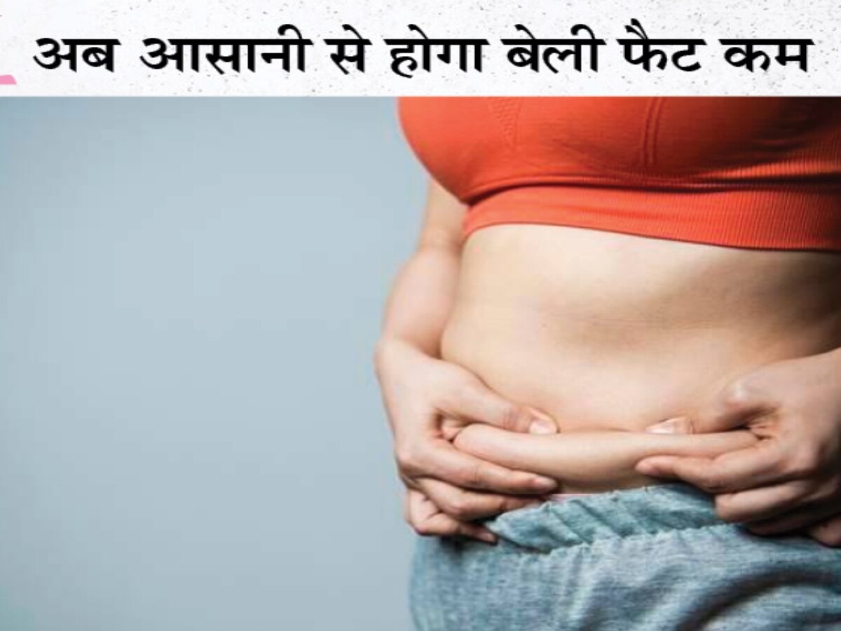 Belly Fat: मोटे पेट की गुब्बारे की तरह निकल जाएगी हवा, बस 20 दिन पी लें इस पत्ते का रस