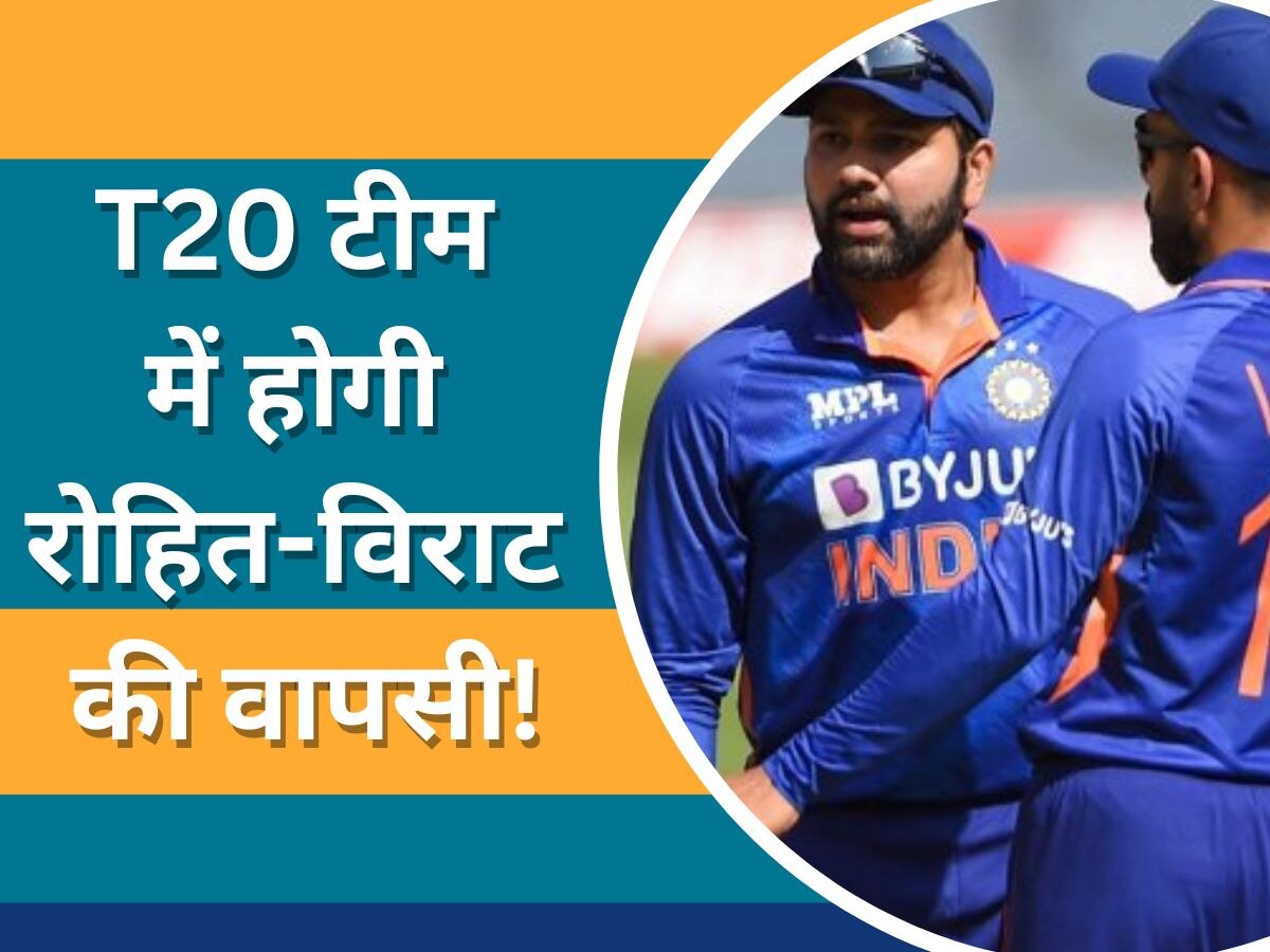 T20 Team: रोहित-विराट की टी20 टीम में होगी वापसी! नया चीफ सेलेक्टर चुनने के बाद लिया जाएगा बड़ा फैसला