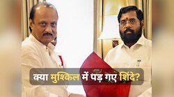 अजित पवार की एंट्री से CM शिंदे की कुर्सी को खतरा? BJP ने साफ किया अपना रुख