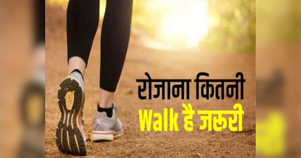 how-many-steps-a-day-is-considered-active-daily-walk-benefits-hindi