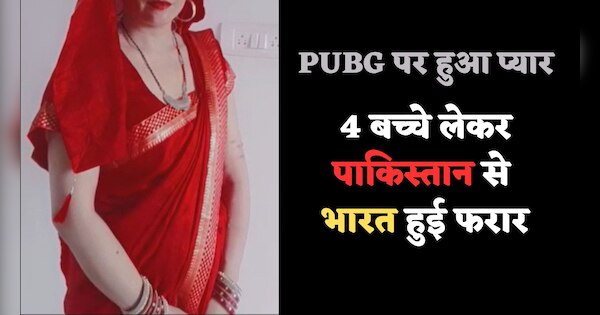 Love Story Pakistani women lover mother of 4 childerns came india to ...