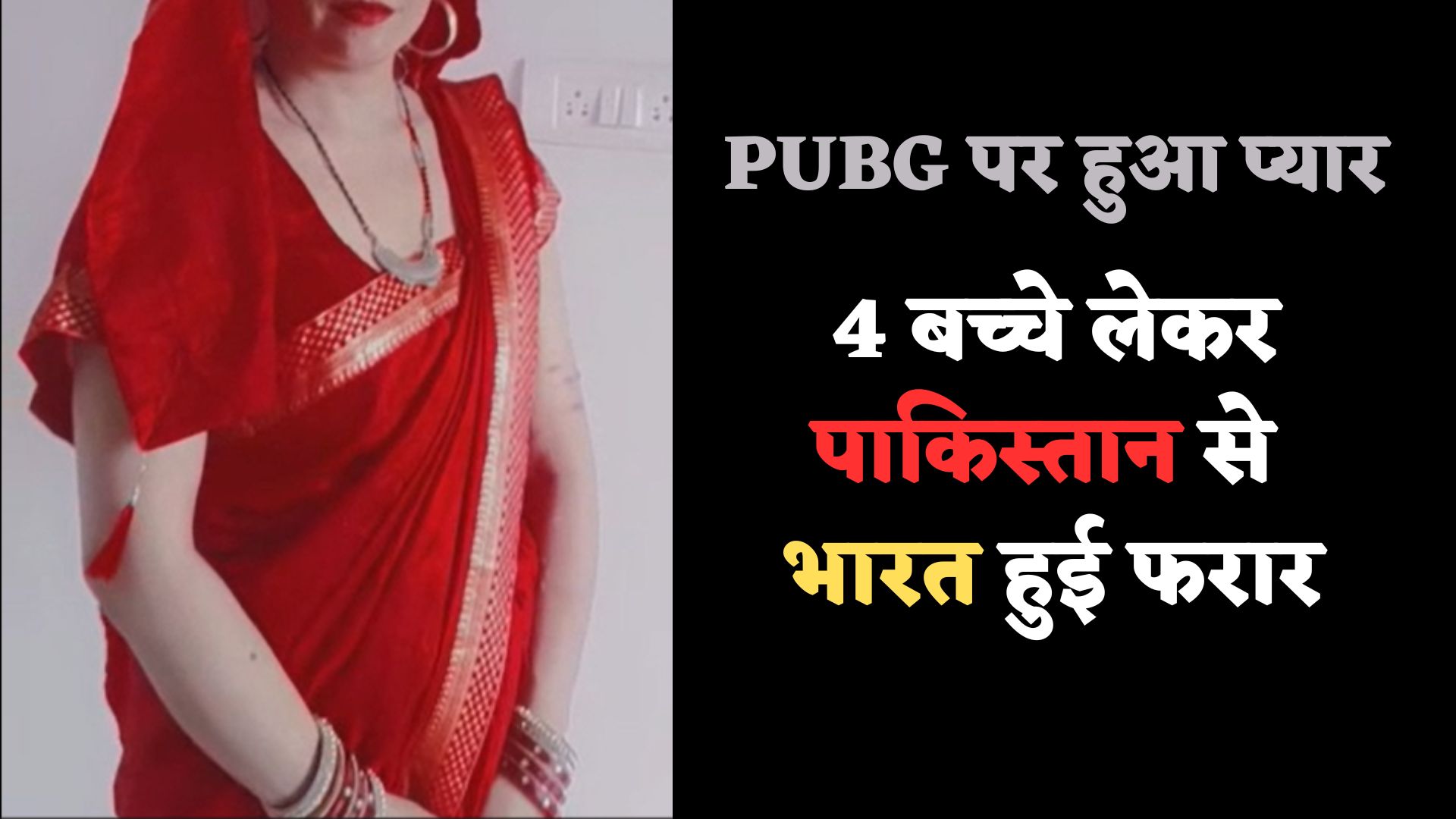 Love Story Pakistani women lover mother of 4 childerns came india to ...