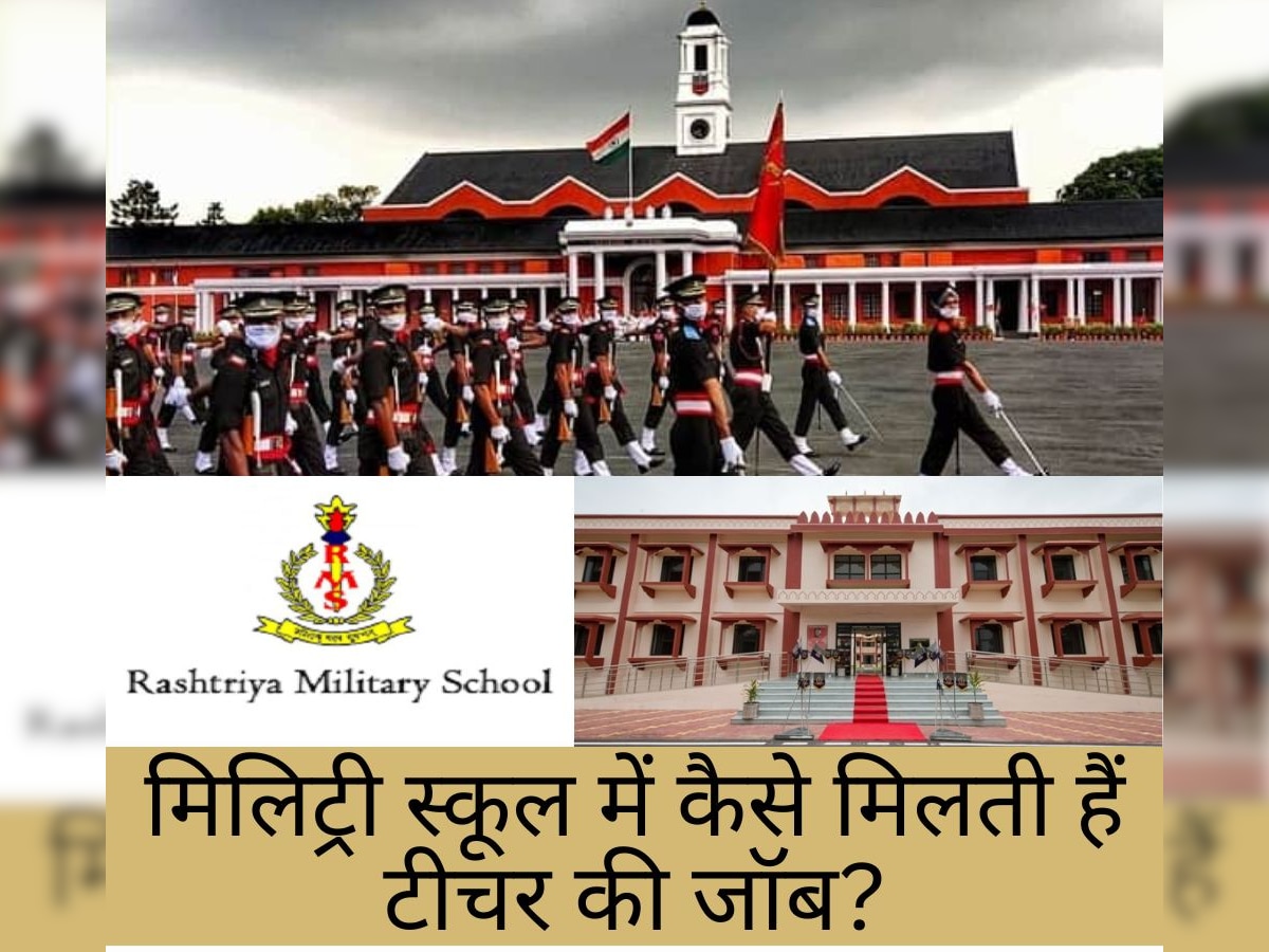 Military School Job: मिलिट्री स्कूल में टीचर बनने की है ख्वाहिश? जानें कैसे मिलती है इस बेहद प्रतिष्ठित पोस्ट पर जॉब