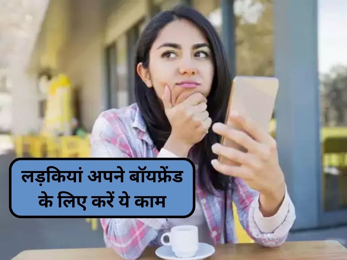 Relationship Tips: क्या आपका बॉयफ्रेंड आपको नहीं करता मिस? करना शुरू करें ये काम 